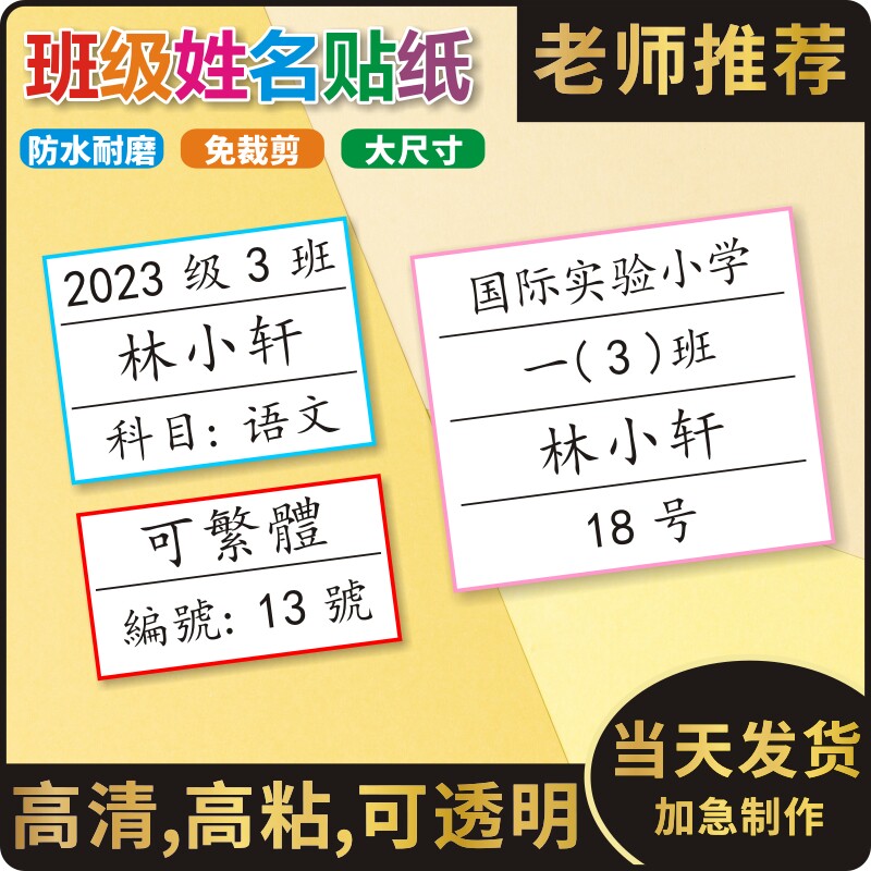 幼儿园小学生初中生一年级姓名贴贴纸/名字条