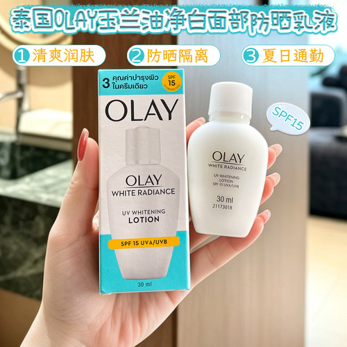 泰国olay亮白面部乳液30ml保湿滋润SPF15清爽润肤防晒霜夏日通勤