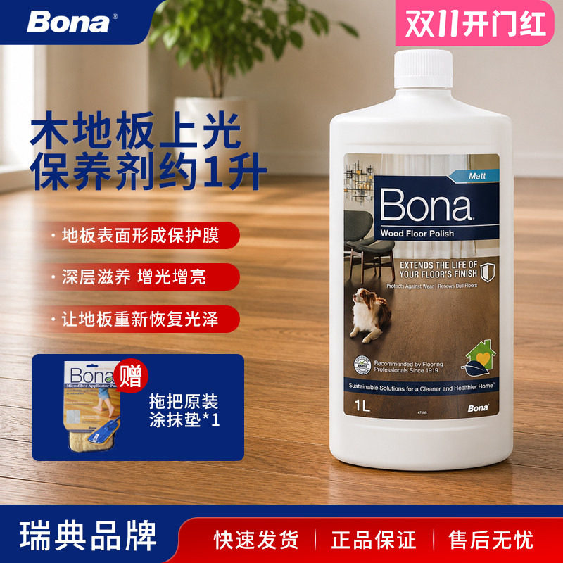 Bona博纳实木地板上光保养剂防滑剂复合地板护理剂家用油面哑光
