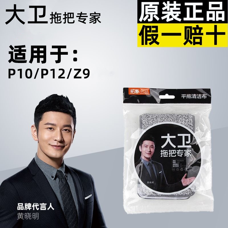 大卫P12清洁垫加厚P10替换拖布