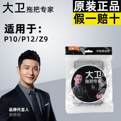大卫P12清洁垫加厚P10替换拖布