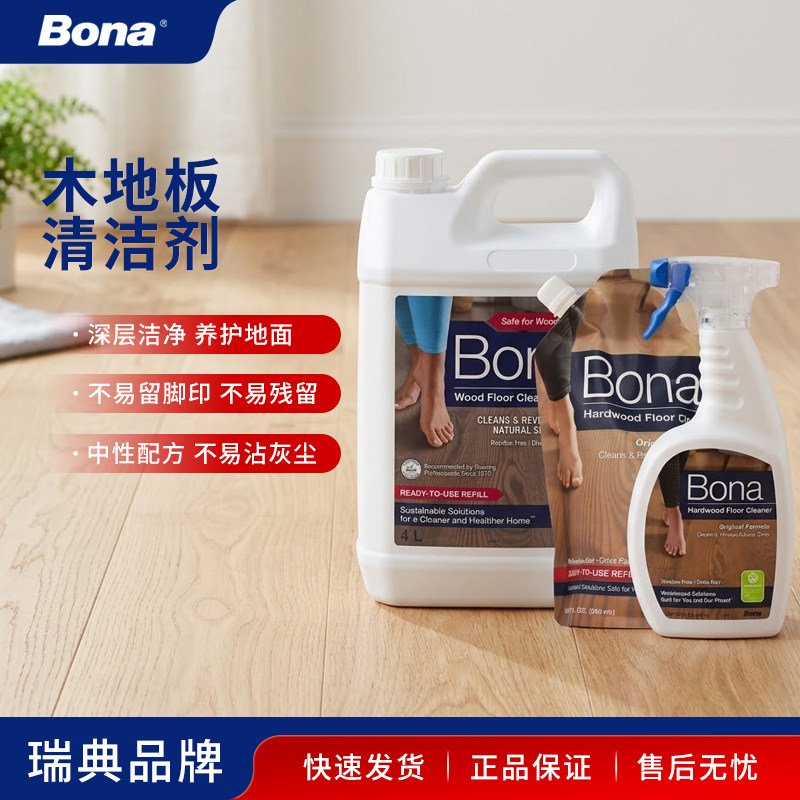 bona博纳进口实木地板清洁剂复合地面净养护清洗剂去污家用补充装