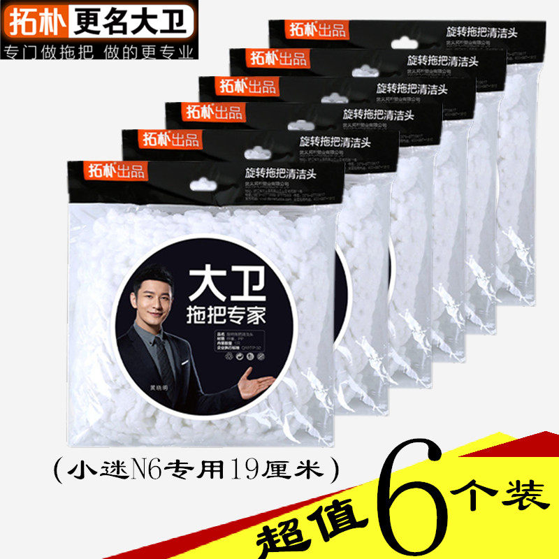 大卫拖把头配件替换布家用大木马拖布头小迷N6专用棉头19CM墩布头