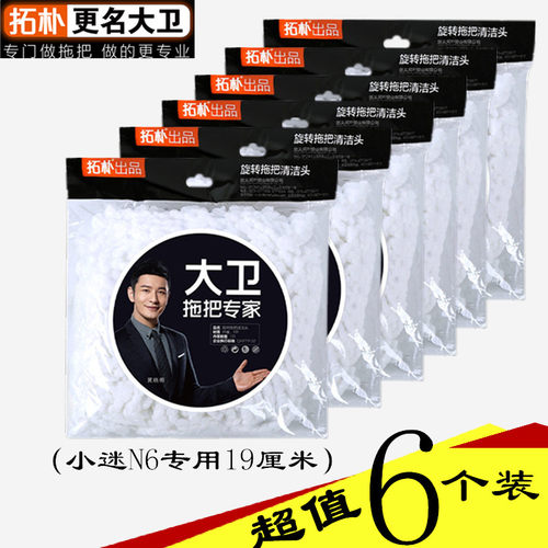 19厘米大拖把头小迷N6配件替换布