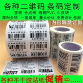 条形码 不干胶标签代打印定制图书馆固定资产价格流水号贴纸 二维码