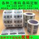 条形码 不干胶标签代打印定制图书馆固定资产价格流水号贴纸 二维码