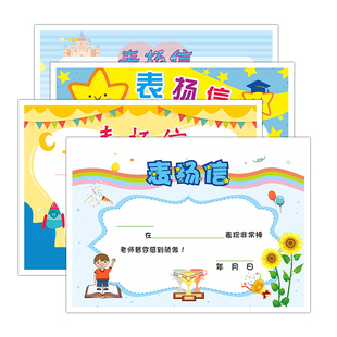 A5表扬信幼儿园儿童小朋友学生荣誉奖状可爱卡通图案喜报教师用品