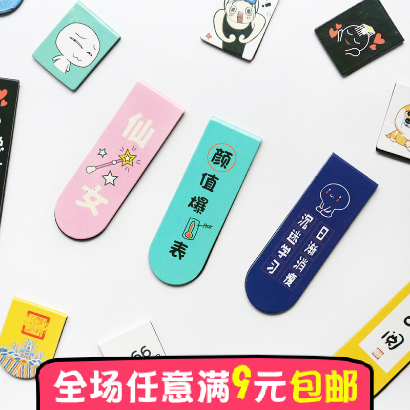 可爱卡通趣味磁铁书签创意磁性书签学生用品翻书夹子