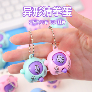 儿童奖励猜拳蛋钥匙扣剪刀石头布变脸扭蛋蛋幼儿园玩具创意小礼品