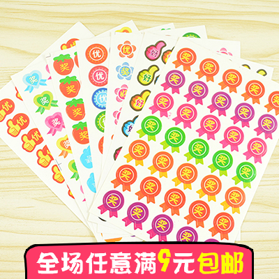 教师课堂互动奖励贴纸表扬贴 小学生 幼儿园卡通不干胶贴纸10张