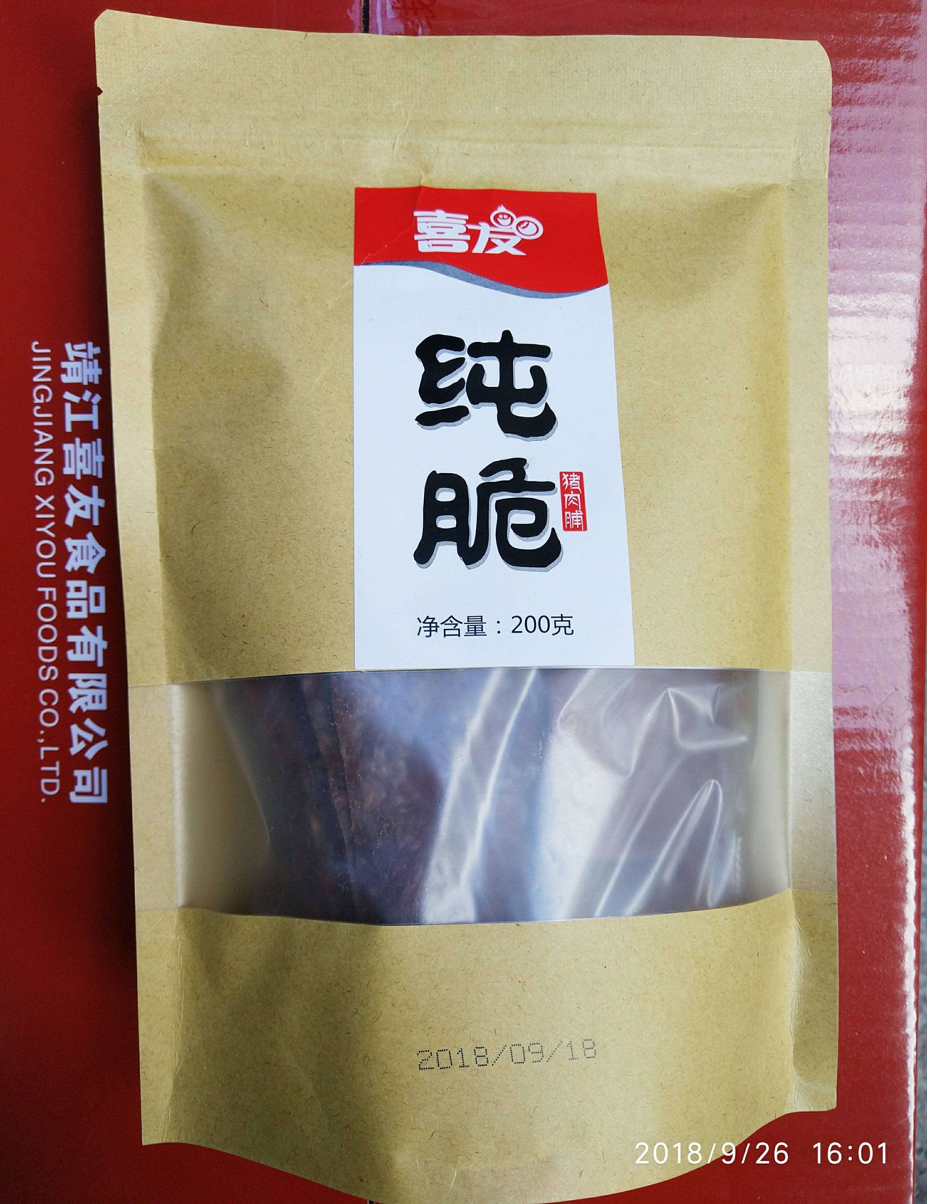 靖江特产零食喜友纯脆香脆猪肉脯200克 猪肉干 原味