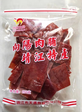 掌柜推荐 靖江特产向阳猪肉脯250g 原味猪肉脯/孜然味猪肉脯
