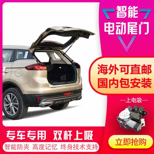 专用吉利银河系列电动尾门包安装