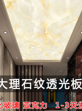 大理石天花吊顶过道透光艺术玻璃