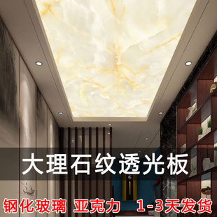 大理石纹艺术玻璃透光石走廊过道玄关天花吊顶造型装饰亚克力板