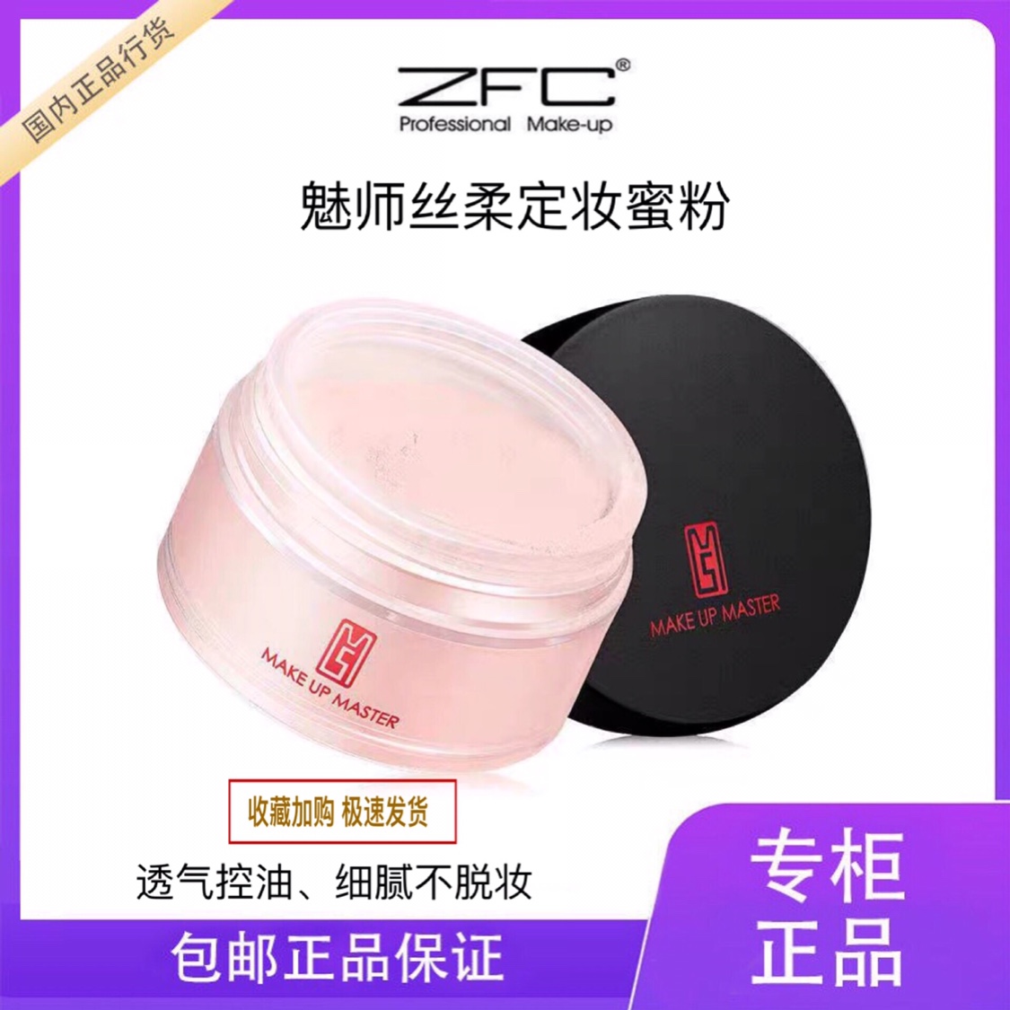 ZFC定妆粉散粉蜜粉正品35g控油持妆遮瑕粉修容防水提亮肤色妆容