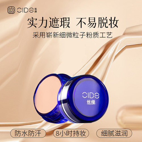 明艳防水黑眼圈雀斑夜场遮暇膏