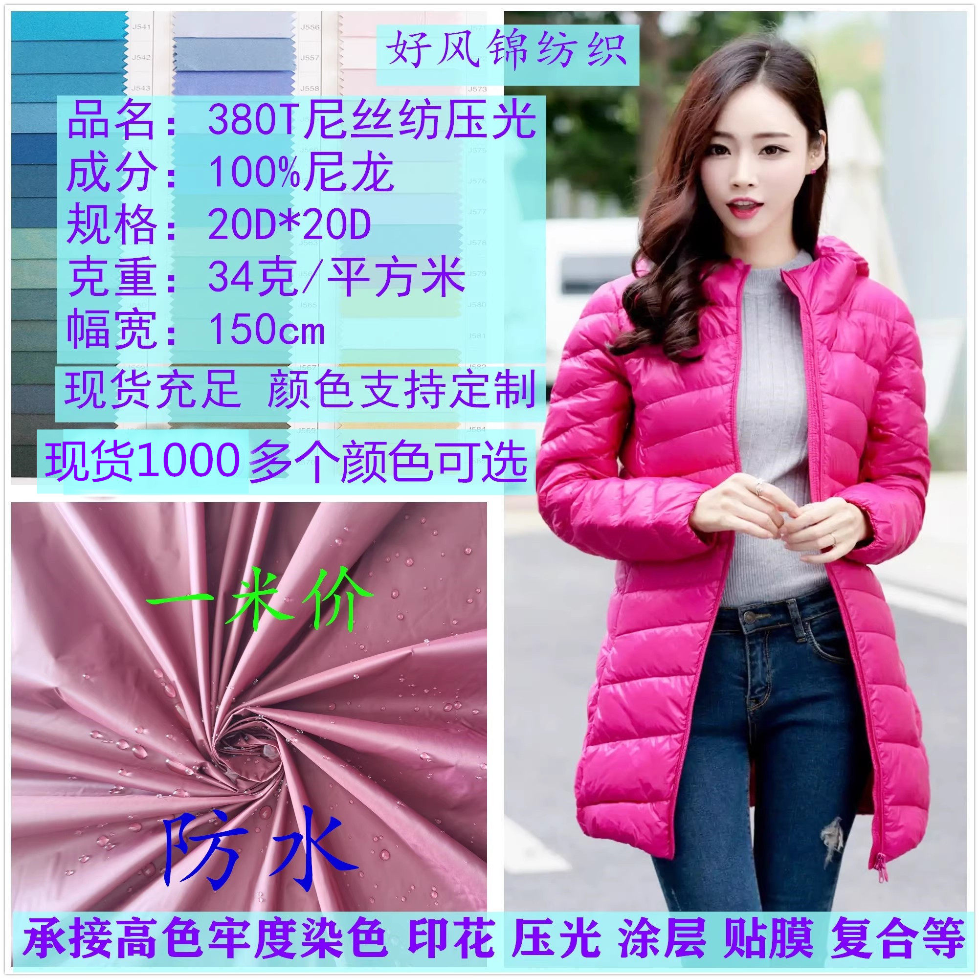 轻薄20D380T尼丝纺压光布面料纯尼龙厂家直销防水羽绒服背心马夹