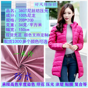 轻薄20D380T尼丝纺压光布面料纯尼龙厂家直销防水羽绒服背心马夹