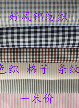 色织布料棉感口袋里料包边布内衬