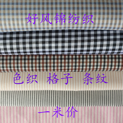 色织布料棉感口袋里料包边布内衬