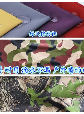 防雨水布面料挡风被盖灰尘打包滴水不漏涂层涤纶尼龙印花薄布户外
