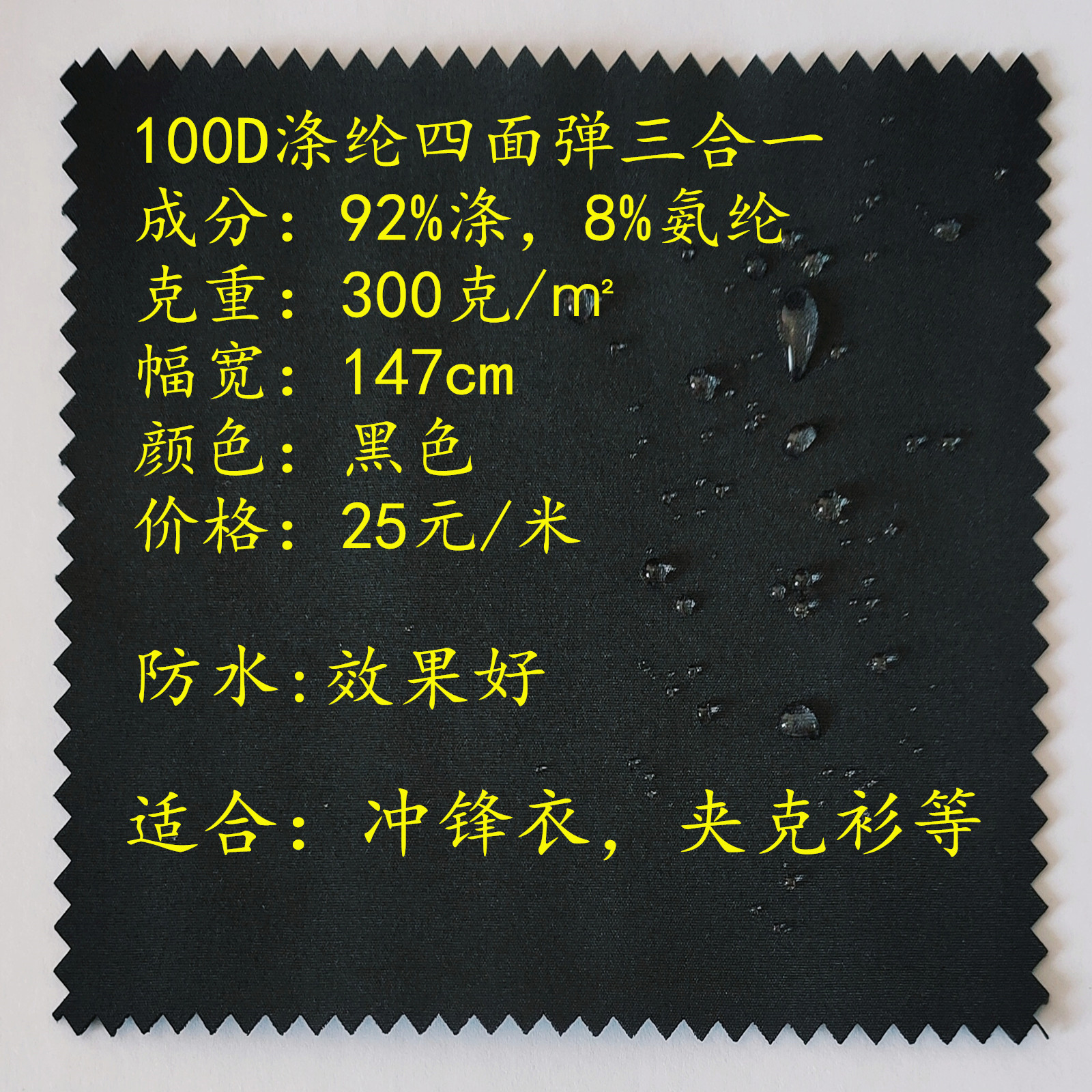100D涤纶四面弹三合一鸟眼针织布面料氨纶黑色冲锋衣夹克衫用布料