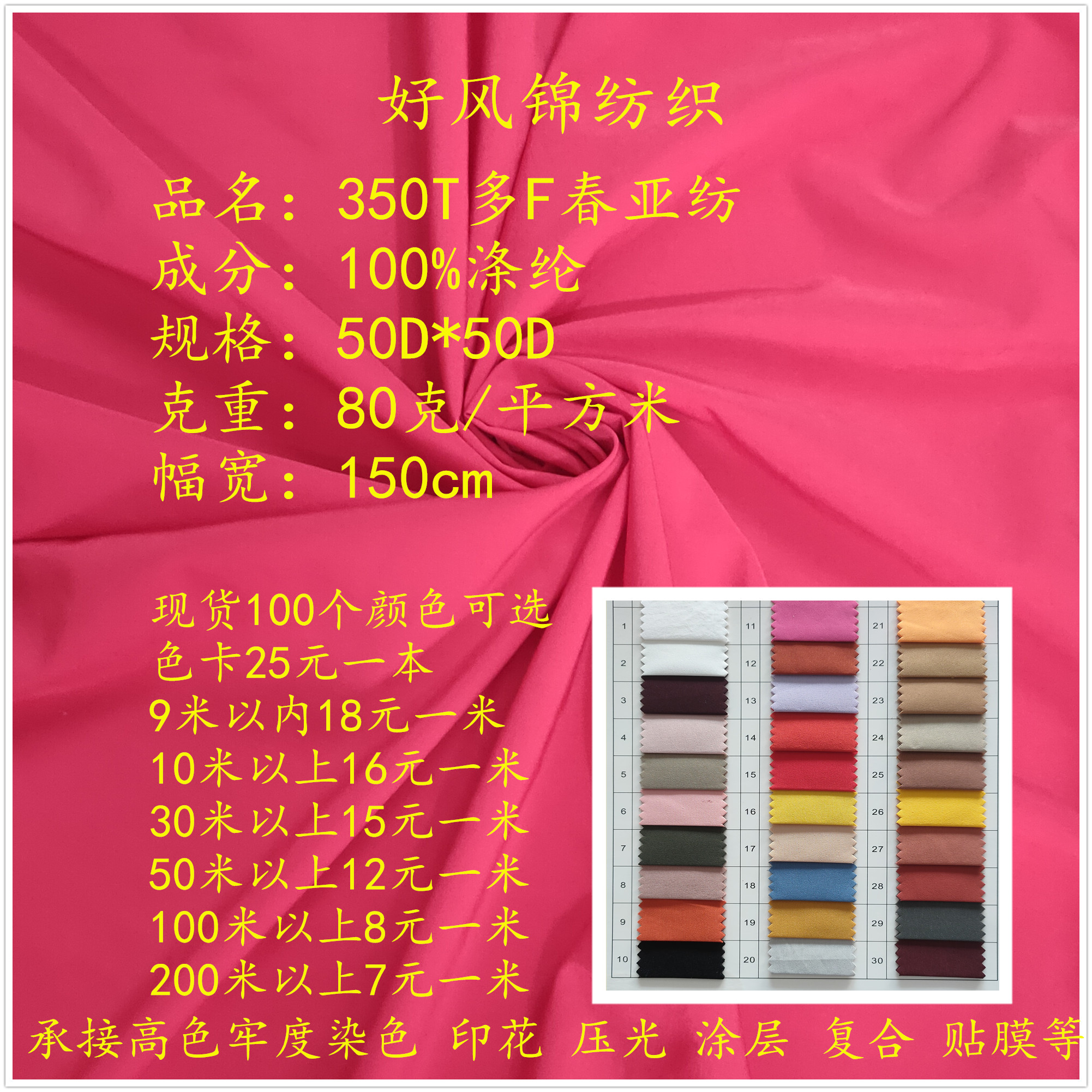 350T多F春亚纺面料300T半光涤纶布料厂家现货服装里西服裤子口袋