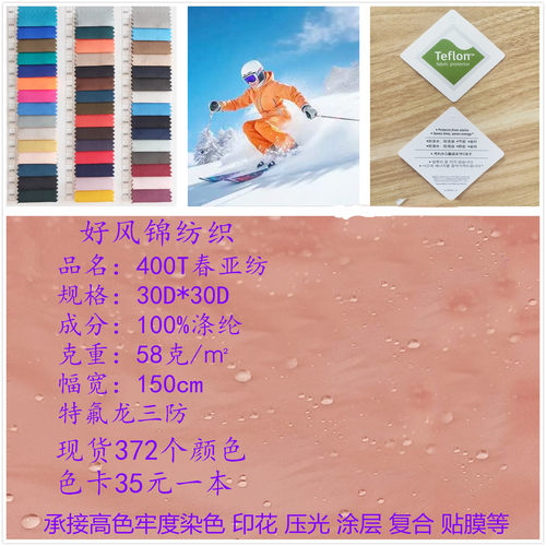 特氟龙三防面料杜邦高密400T春亚纺防水防油防污布料现货涤纶黑色