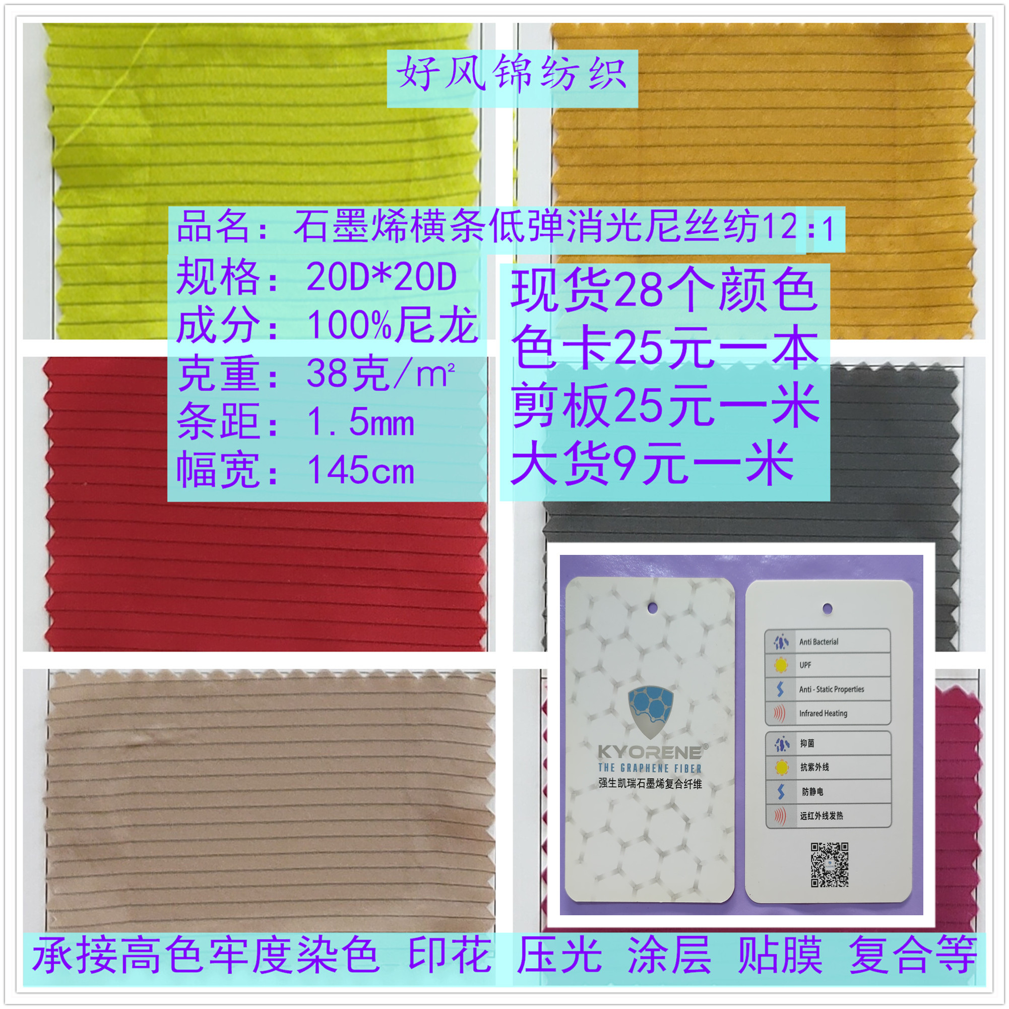 低弹消光石墨烯横条尼丝纺面料20D尼龙15D双线格起皱400T高密布料