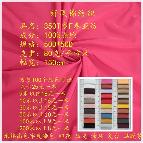 350T多F春亚纺面料300T半光涤纶布料厂家现货服装里西服裤子口袋