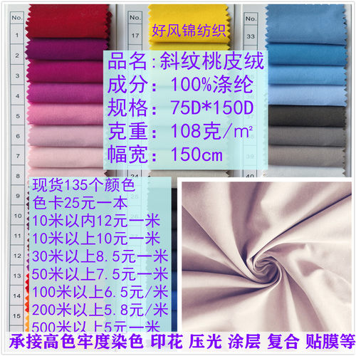 斜纹磨毛桃皮绒布面料天鹅绒配色对色全涤纶厂家现货直销批发零售