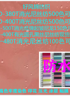 20D380T消光尼丝纺面料高密轻薄400T黑丝有光圆孔尼龙布料起皱厂