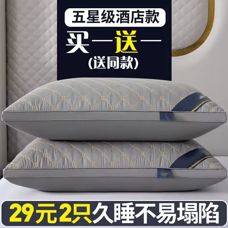 买一送一】五星酒店枕头枕芯一对可水洗单人成人护颈羽丝绒枕芯