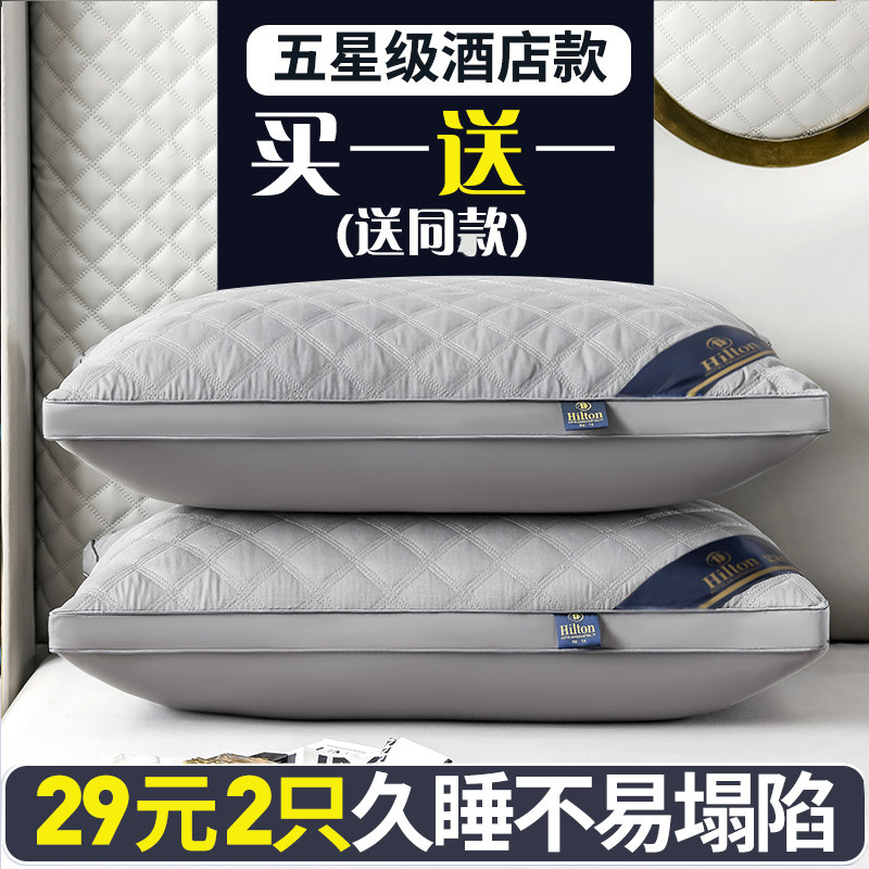 买一送一】五星酒店枕头枕芯一对可水洗单人成人护颈羽丝绒枕芯