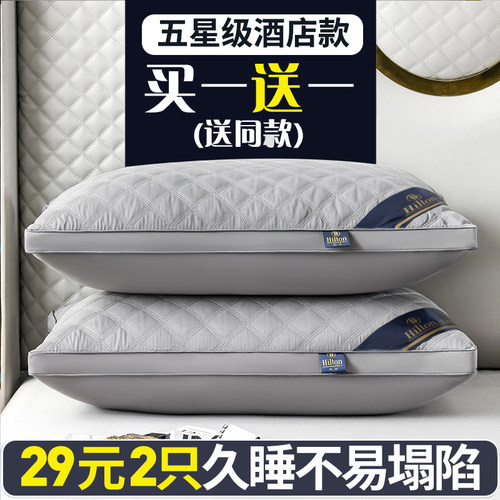 买一送一】五星酒店枕头枕芯一对可水洗单人成人护颈羽丝绒枕芯