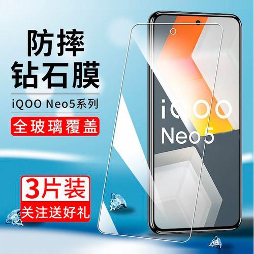 iQOONeo5全屏高清抗蓝光钢化膜
