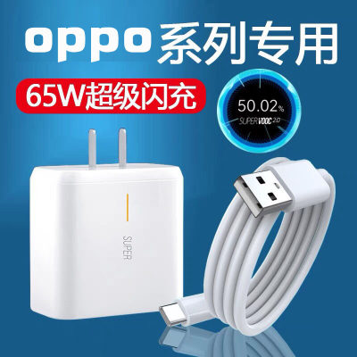 适用oppo手机65W超级闪充充电器