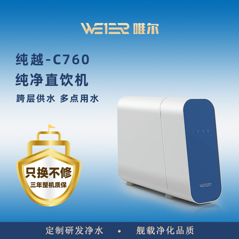 美国唯尔家用自来水大流量过滤厨房净水器RO反渗透直饮净水机滤芯