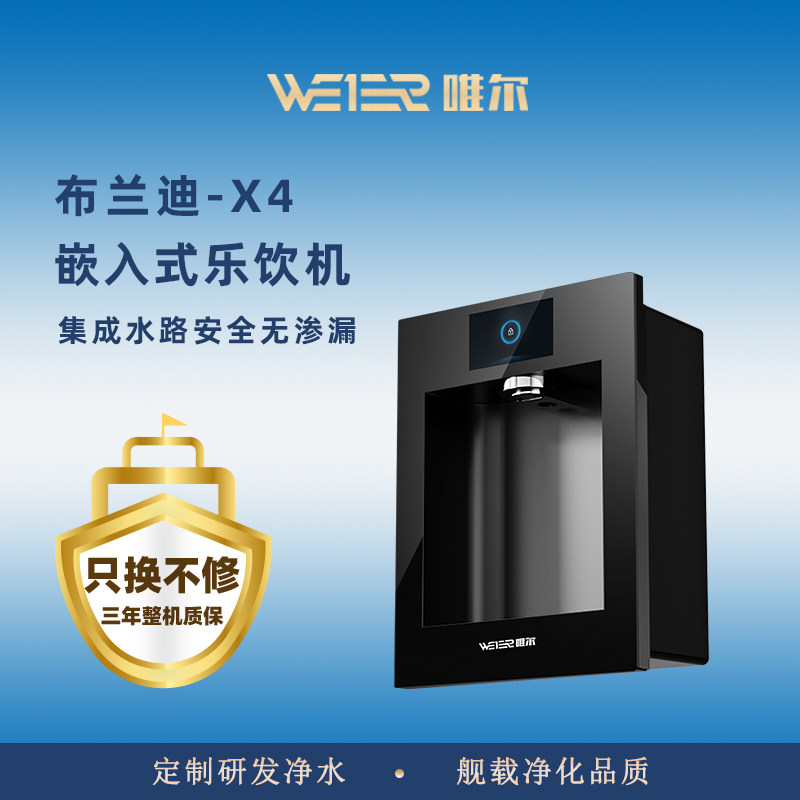 唯尔（WEIER）智能 变频嵌入即热式管线机布兰迪X4