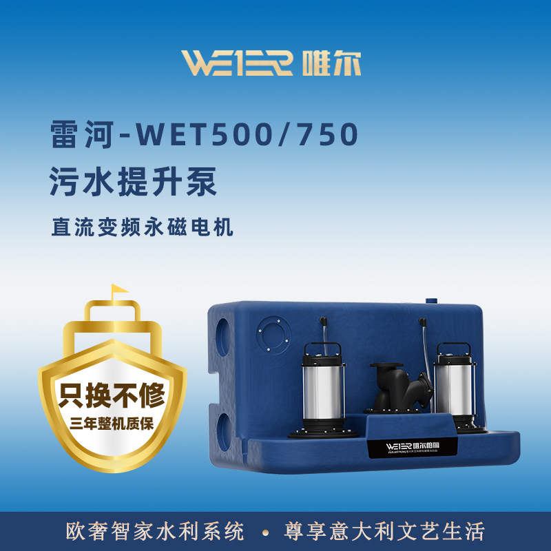 唯尔柏丽污水提升泵水别墅地下室提升器自动排污外置污水泵
