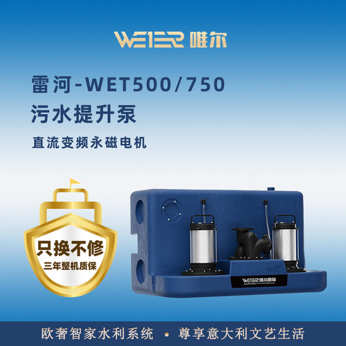 唯尔柏丽污水提升泵水别墅地下室提升器自动排污外置污水泵