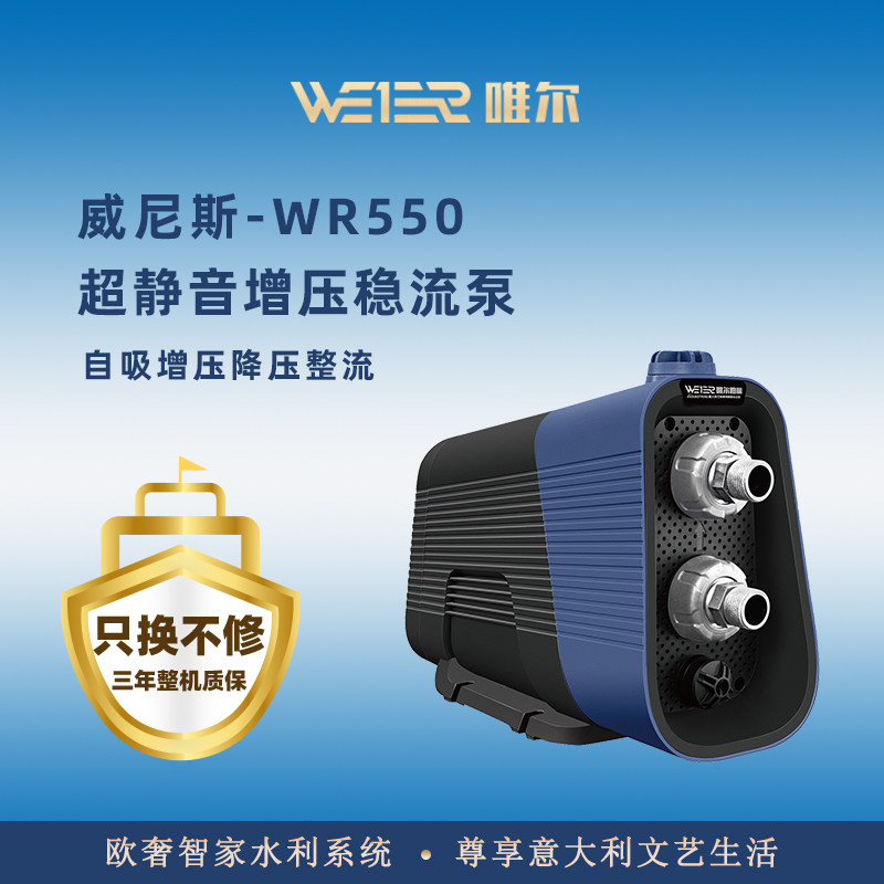 唯尔意大利原装进口家用别墅智能变频稳压整流供水系统增压水泵