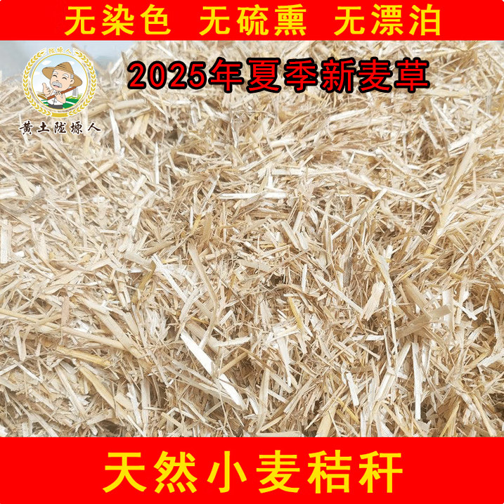 小麦秸秆天然宠物窝鸡窝草牛食料