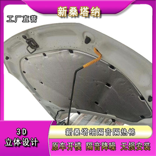 大众13-23款新桑塔纳发动机隔音棉16-20新宝来传奇引擎盖隔热棉