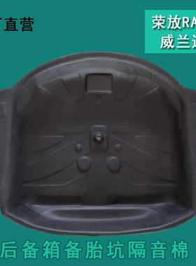 适用于20-26款丰田RAV4荣放后备箱隔音棉威兰达备胎棉锐放锋兰达