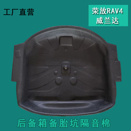 适用于20-26款丰田RAV4荣放后备箱隔音棉威兰达备胎棉锐放锋兰达