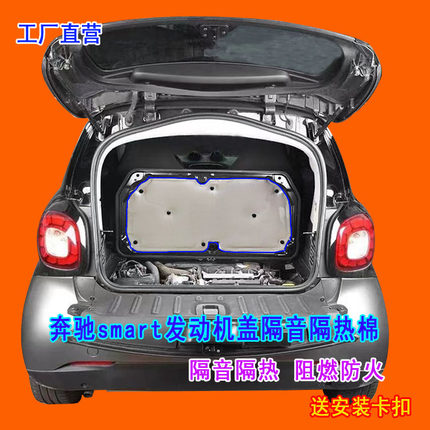 适用奔驰15-19款smart发动机隔热棉垫隔音棉后备箱隔热垫fortwo