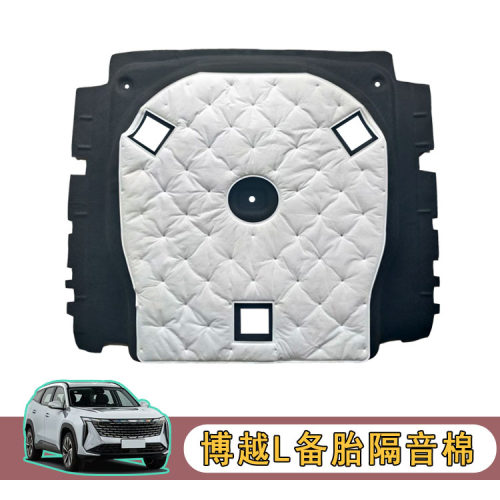 适用吉利博越L后备箱隔音棉备胎棉防潮保护止震降噪防锈改装用品