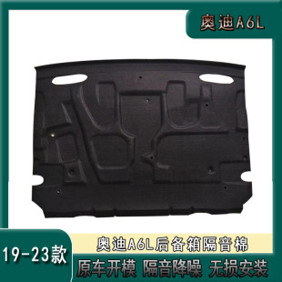 配件 奥迪A6L后备箱隔音棉a6l尾箱隔热棉止震内衬改装 适用19 23款